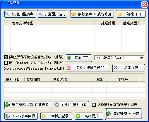 抢先下载：仅有50KB的U盘防火墙最新版 