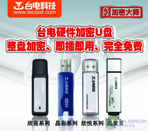 硬件加密 台电加密大师优盘即将上市