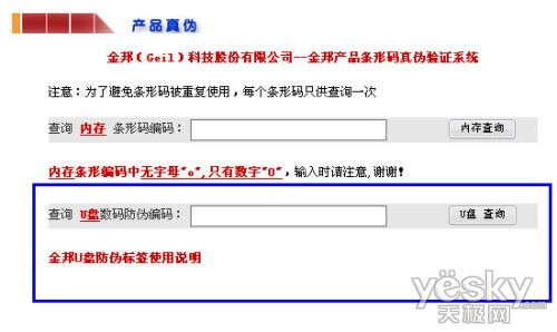 三种查询途径 金邦U盘防伪标签鉴别方法揭秘